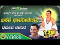 Dharmava Belagide Basava Bhavageetegalu Eeshwar Mantoor Nandita Video Song