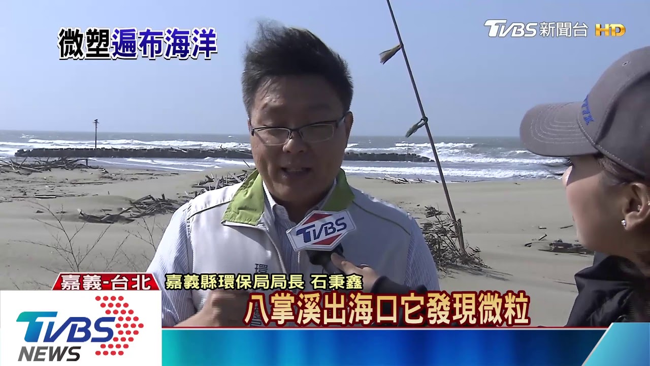 台灣海域變「塑膠海」？　塑膠微粒這裡最多
