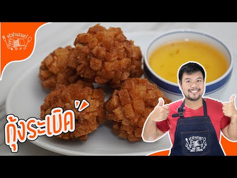 คลิกเพื่อดูคลิปวิดีโอ