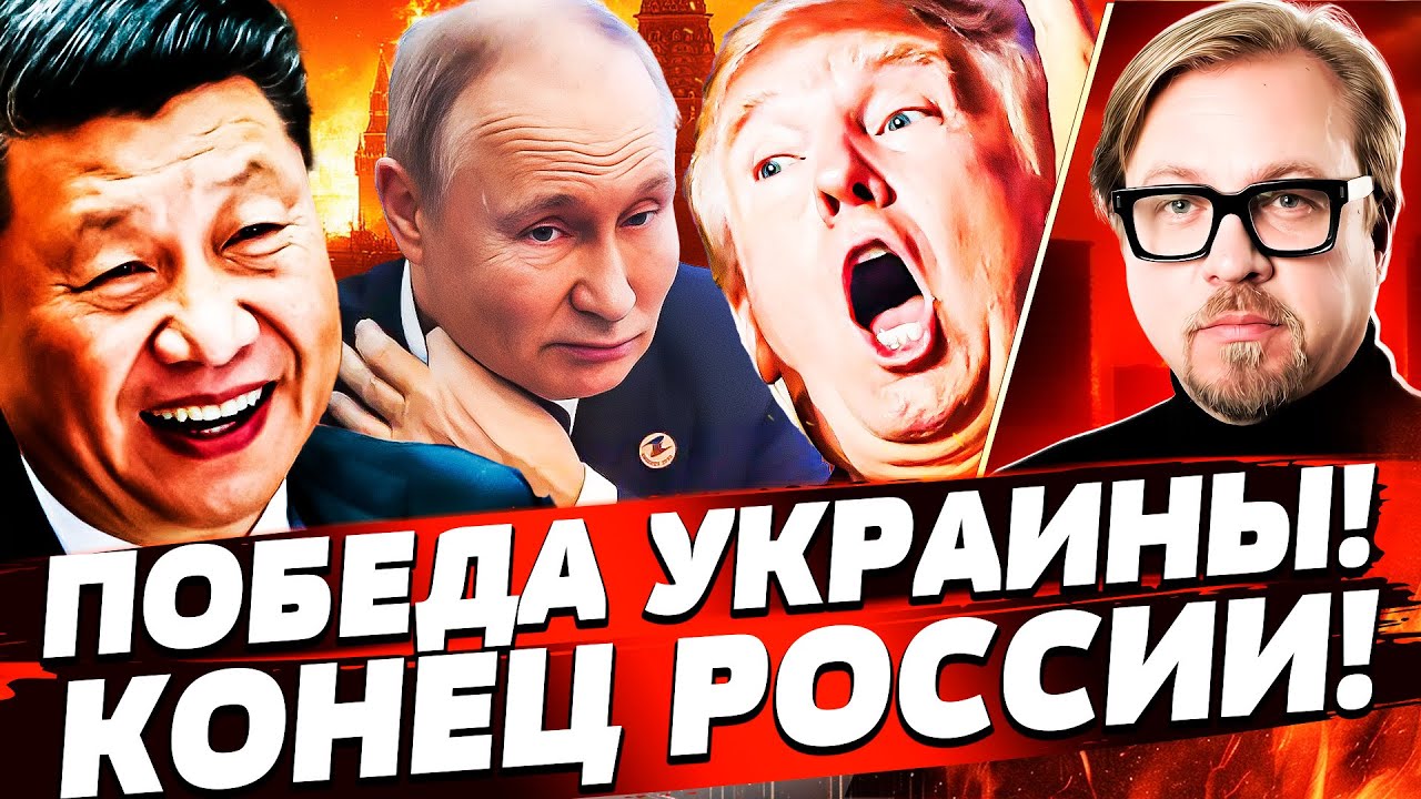 ❗СРОЧНО! КИТАЙ ЗАБИРАЕТ СВОЕ: РОССИЮ РВУТ НА КУСКИ! ТРАМП: ВСЕ ДЛЯ УКРАИНЫ!  | ?