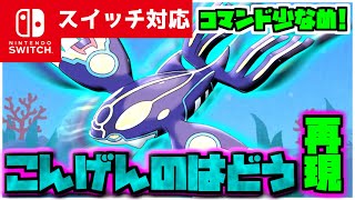 【コマンド簡単】マイクラサバイバルで使える最強のポケモンカイオーガの最強の技『こんげんのはどう』が再現できるコマンド【スイッチ対応】コマンドは概要欄へ