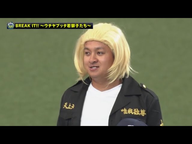 【LIONS THANKS FESTA2021】BREAK IT!! ウチヤブッタ若獅子たち 2021年12月4日 埼玉西武ライオンズ