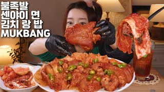 SUB]불족발 만들어먹기 센야이 면 먹다가 김치 랑 밥 먹방ㅣMUKBANGㅣSpicy pig's feet & Kimchi and rice