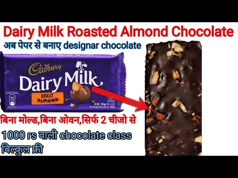 Cadbury Dairy Milk Roasted Almond Chocolate Recipe| How To Make Dairy Milk Chocolate At Home In 5Min