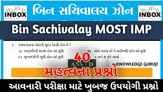 World Inbox | Bin Sachivalay Most Imp 40 Questions With Answers | KNOWLEDGE GURUJI