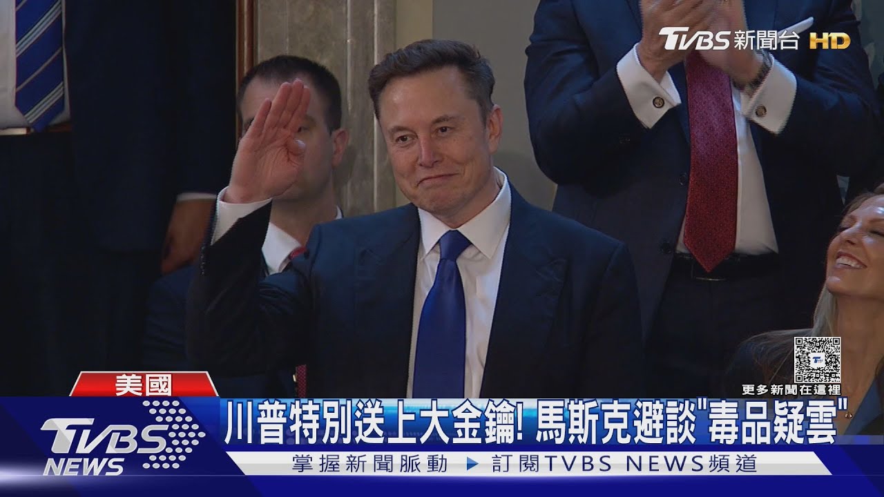 4個月就卸任! 川普送上金鑰匙 特辦記者會告別馬斯克