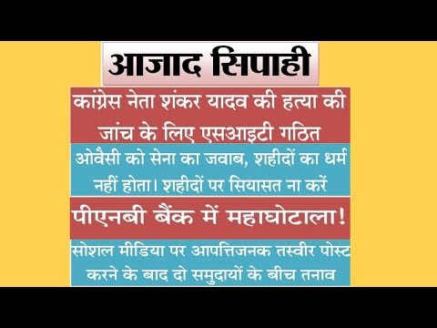 BUNDU ME SAMUDAYIK TANAV | CONGRESS NETA KI HATYA KELIYE SIT GATHIT