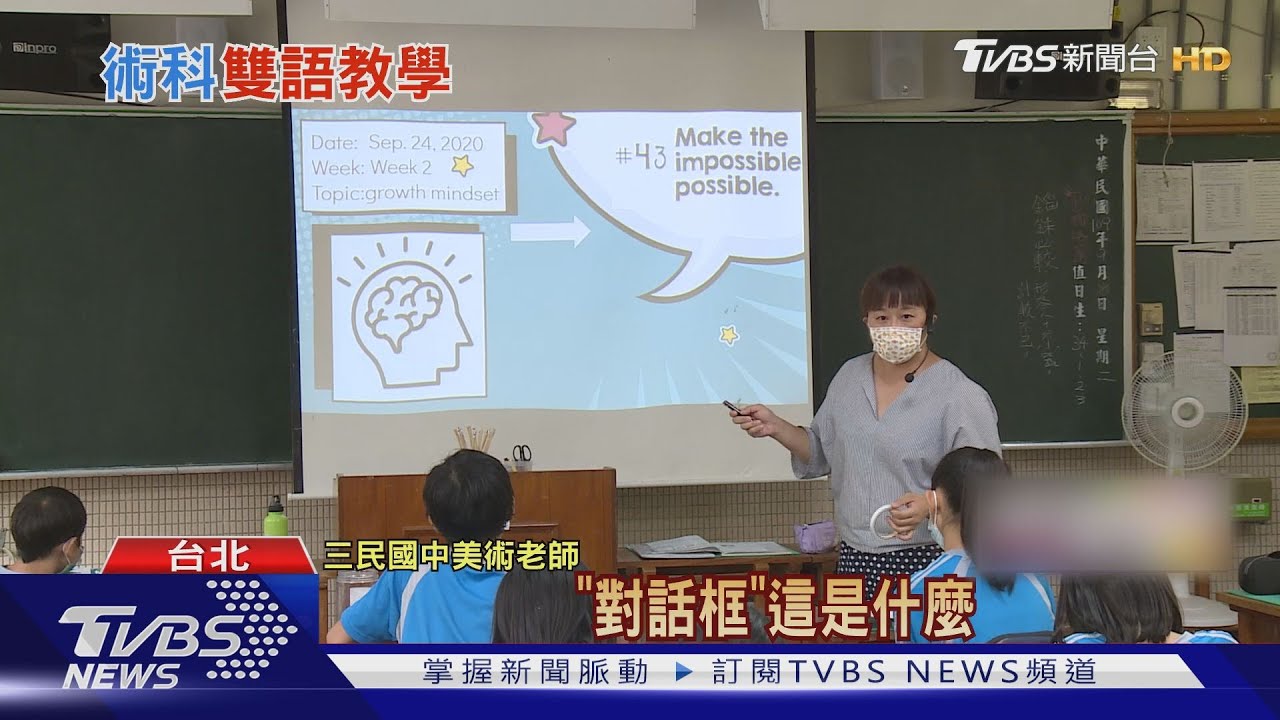 美術、體育課也「撂英文」！　術科師午休先惡補