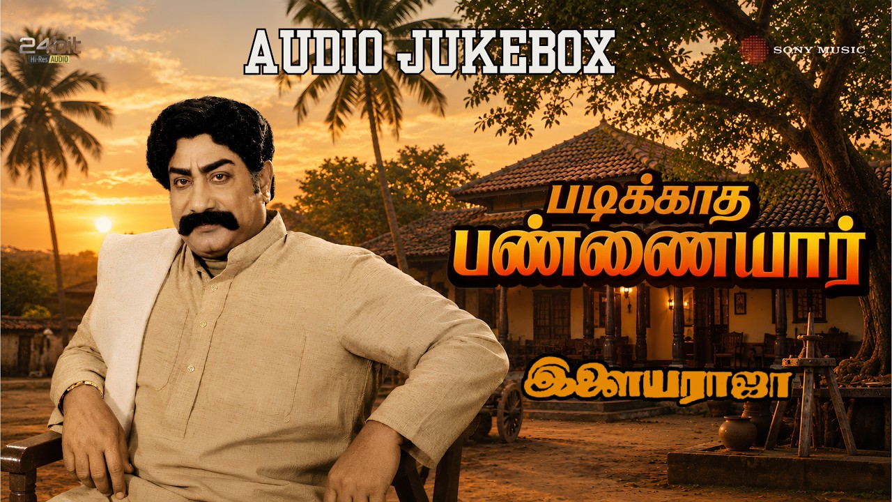 Padikadha Pannaiyaar - Audio Jukebox | Shivaji Ganesan, K.R.Vijaya | Ilaiyaraaja