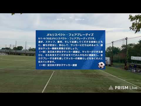体育学科 一般財団法人 全日本大学女子サッカー連盟チャンネルライブ配信