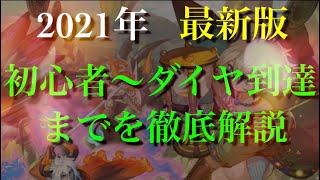 オセロニア『2021年最新版　初心者からダイヤ帯到達までを徹底解説』