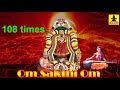 Om Sakthi Om