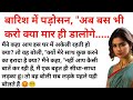 पड़ोसन suvichar emotional heart touching story hindi kahani moral story motivational story