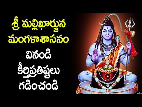 श्री मल्लिकार्जुन मंगलाशासनम् श्री मल्लिकार्जुन मंगलाशासनम्