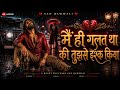 Main Hi Galat Tha Ki Tujhse Ishq Kiya Heart Touching Sufi Qawwali New Sad Qawwali 2026