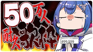 アンパンマンたいそう / CHA-CHA (1991年) - 【歌枠】5 0 万 人 を 皆 で 迎 え た い(懇願)【にじさんじ/西園チグサ】