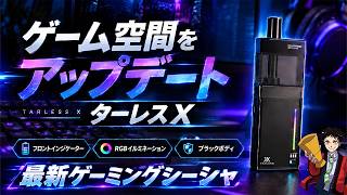【ターレスX】怪物から逃げながら一服！？『モンストゥルム』で遊びながらゲーミングシーシャを体験【PR】
