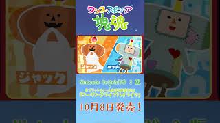 『ワンス・アポン・ア・塊魂』「ローリングライブハイライツ」アナウンスメントトレーラー