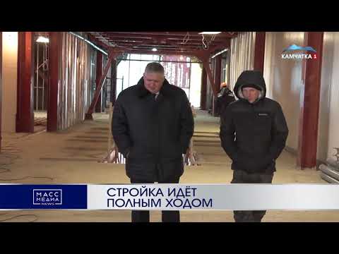 Стройка идёт полным ходом | Новости Камчатки | Происшествия | Масс Медиа