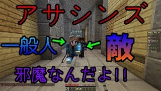 【マイクラマルチ 殺人ゲーム】邪魔なんだよぉォォ!!!