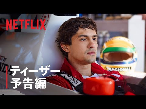 ティーザー予告編（字幕）