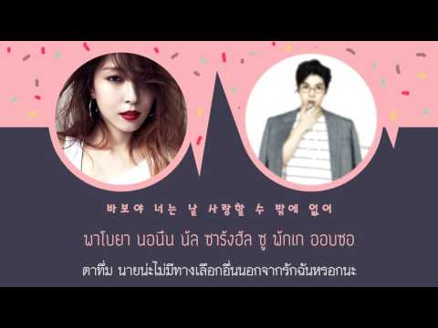 [THAISUB] BoA (보아) X Mad Clown (매드 클라운) – Tonight (오늘 밤) OST. The Best Hit Part 4