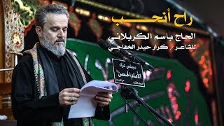 راح أنحب