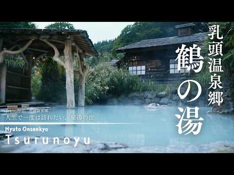 【鶴の湯温泉｜Tsurunoyu Onsen】一度は訪れたい秘湯・乳頭温泉郷｜受け継がれてきた、秘湯の宿｜Hidden Onsen in Akita, Japan
