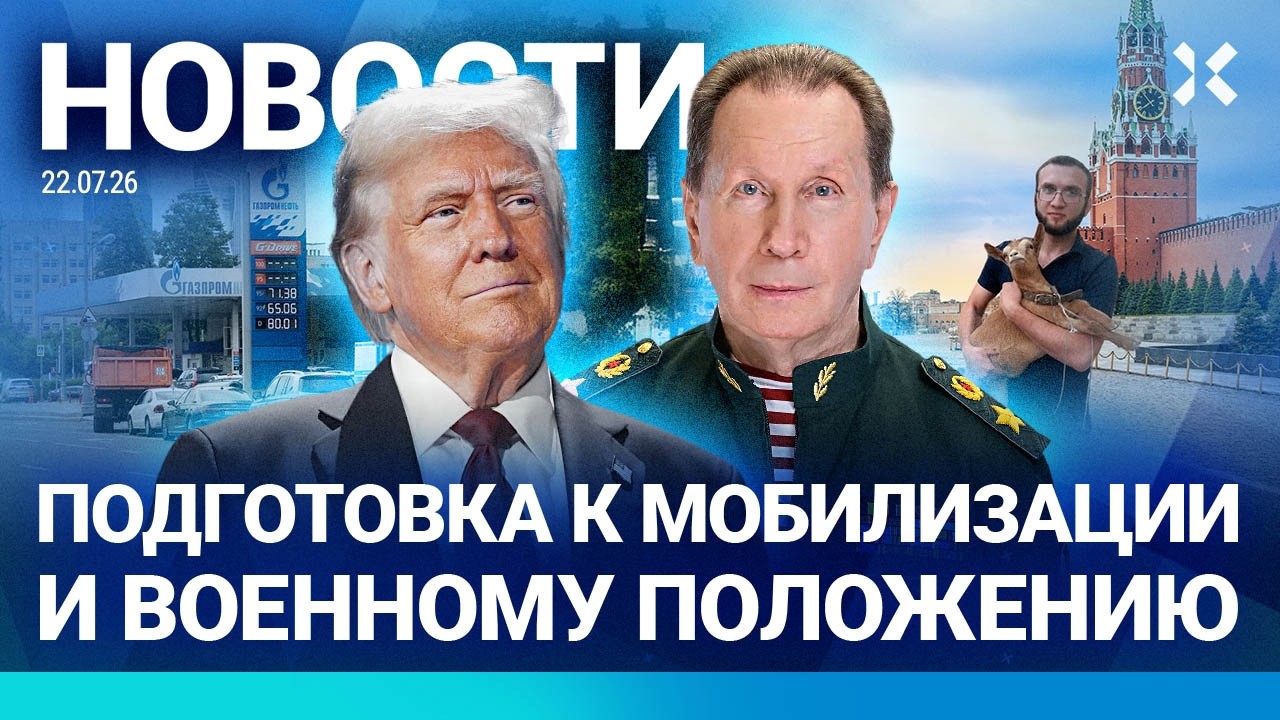 ⚡️НОВОСТИ | СТРЕЛЬБА НА РУБЛЕВКЕ | ДВОЙНИК ТРАМПА | ГЛАВКОМА СМЕСТИЛИ | ПРЕСЛ