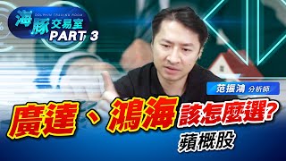 AI ODM大夢還沒結束! #2317鴻海 #2382廣達 該怎麼選? (圖)