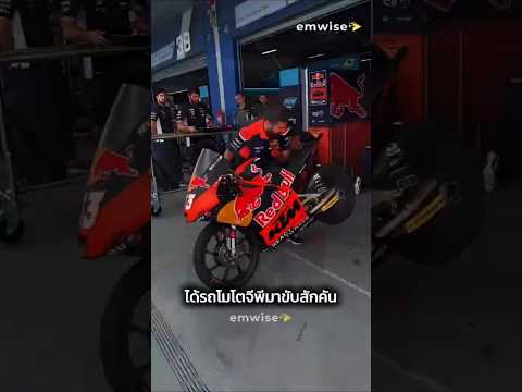 ทำไมรถ MotoGP ถึงเอามาขับบนถนนจริงไม่ได้?🏍️