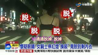 [問卦]鄉民等紅燈時有遇過什麼奇葩事嗎？