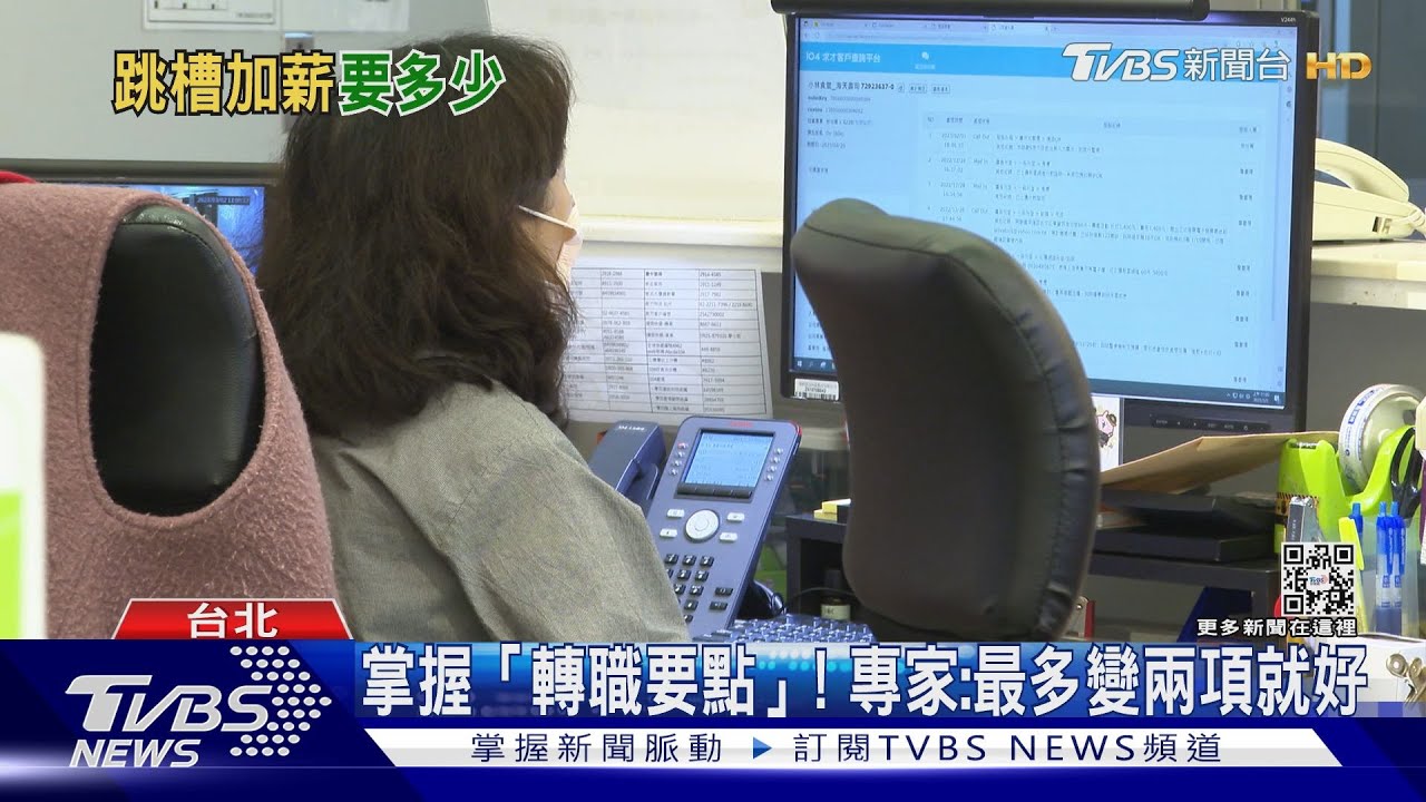 勞工看過來!跳槽加薪多少合理? 抓緊「這數字」成贏家