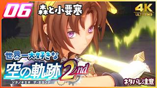 006｜世界一大好きな【空の軌跡 the 2nd】実況だよ｜序章：乙女の決意　◆4K画質対応