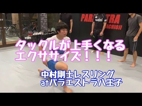 タックルが上手くなるエクササイズ