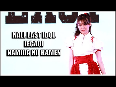 แนล LAST IDOL | Namida No Kamen หน้ากากน้ำตา [EGAO] | J-Trends in Town 2022 [08.10.2022]