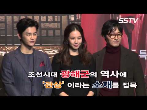 SSTV ‘왕의 얼굴’ 서인국Seo In Gook “부담 되지만 나만의 광해 만들 것”