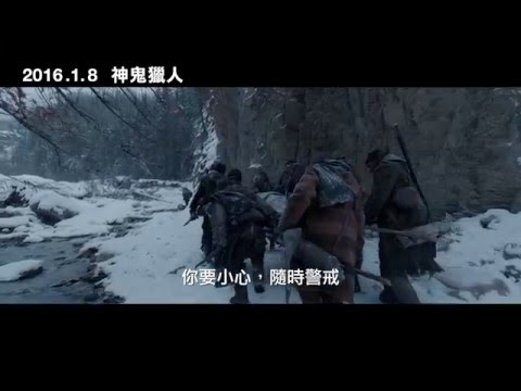 Movie Trailer: 神鬼獵人 (0)