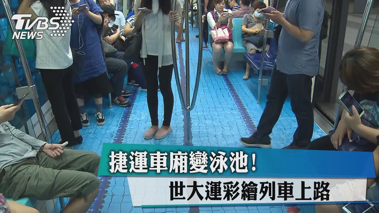 透心涼!捷運車廂變身「泳池」 想搭看這裡