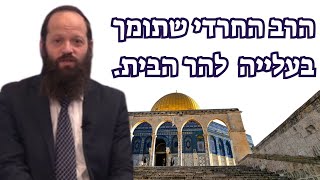 הרב יצחק מאיר יעבץ חושף: כך משתנה הציבור החרדי מול הר הבית! (ישיבת הר הבית) - התמונה מוצגת ישירות מתוך אתר האינטרנט יוטיוב. זכויות היוצרים בתמונה שייכות ליוצרה. קישור קרדיט למקור התוכן נמצא בתוך דף הסרטון