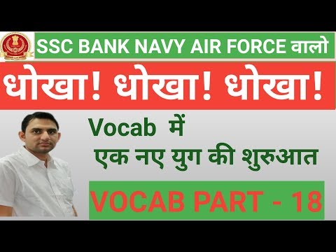 Synonyms And Antonyms Best Tricks (कभी नहीं भूल सकते) CHALLENGE #18