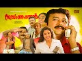 Swayamvara Panthal Malayalam Full Movie HD Jayaram Samyuktha Varma Innocent Lalu Alex