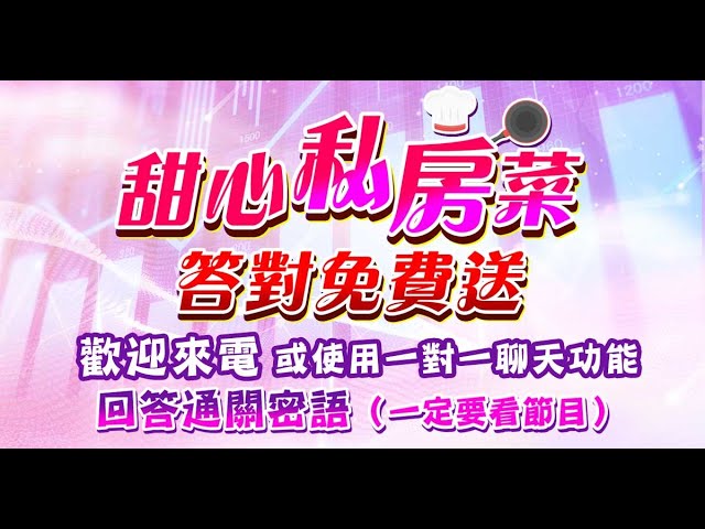 0216 - 《甜心私房菜》甜到心坎裡！