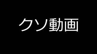 カクカクシカジカで編集間に合わなかった動画