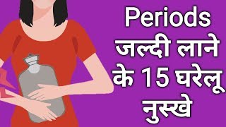 Unlock the Secrets: 15 Home Remedies to Get Early Periods!