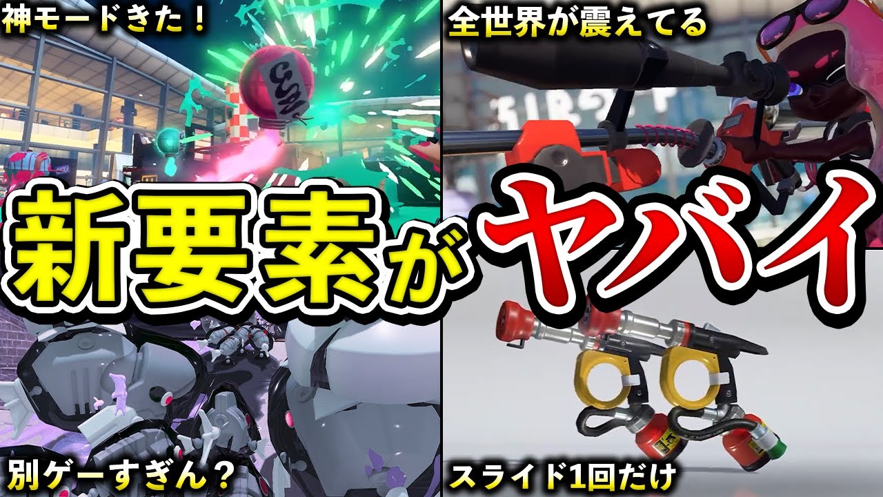 新シーズンのPVを見て全プレイヤーが思った事5選【Freshシーズン2024】【スプラトゥーン3】【解説はしてない】
