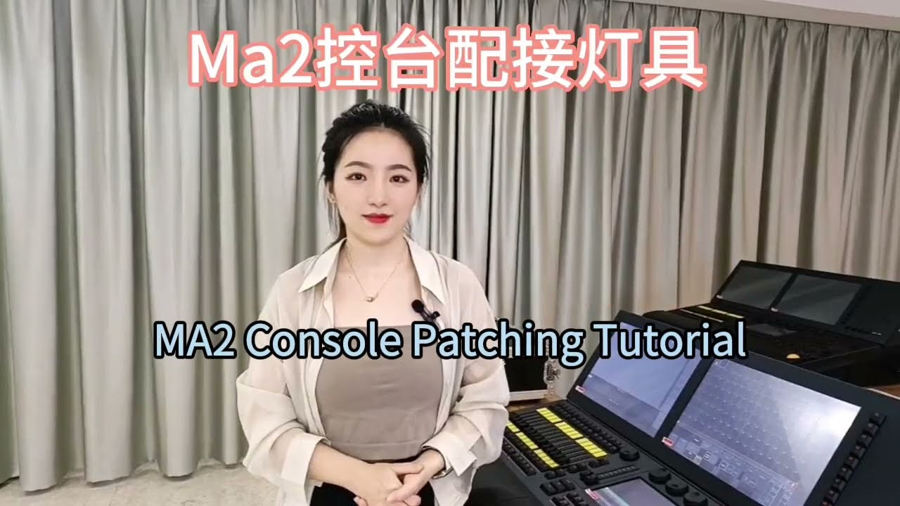 MA2 Console: How to Patch Fixtures | Lighting Tutorial