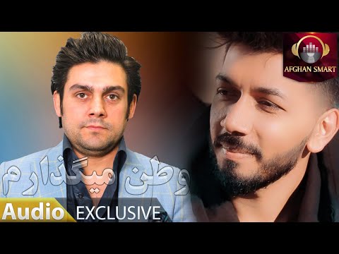 Kawa Amini - Watan Megozaram OFFICIAL VIDEO