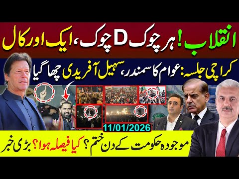 PTI Karachi Jalsa! Sohail Afridi Creates History | Govt In Trouble | Arif Hameed Bhatti