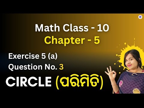 Exercise 5 (a) Question No. 3 Parimiti Class 10 Math Chapter 5 Geometry | CIRCLE (ପରିମିତି)